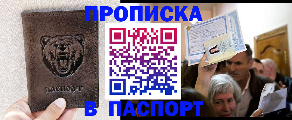 временная регистрация купить в Челябинской области