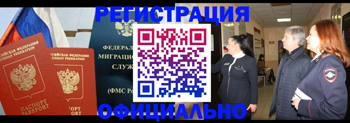 прописка 2025 в Челябинской области