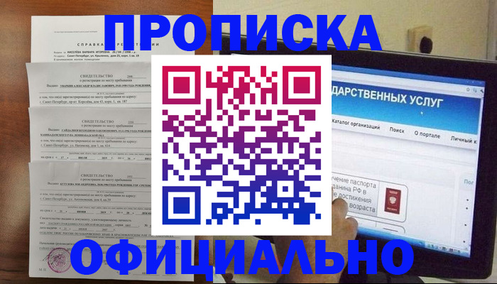 временная регистрация для школы в Челябинской области